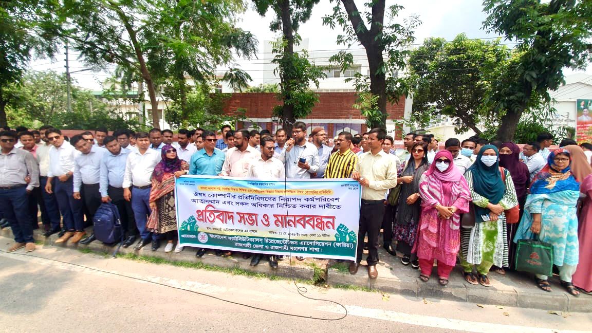 হয়রানির প্রতিবাদে রাজশাহীতে ফার্মাসিটিউক্যালস রিপ্রেজেন্টেটিভদের মানববন্ধন