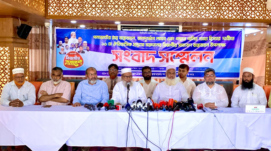 গণভোটের রায় বাস্তবায়ন ও পদ্মায় পানির ন্যায্য হিস্যার দাবিতে ১৬ মে রাজশাহীতে ১১ দলীয় ঐক্যের বিভাগীয় সমাবেশ