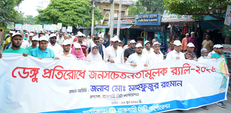ডেঙ্গু প্রতিরোধে রাসিকের জনসচেতনামূলক র‌্যালি