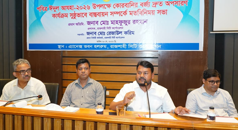 ঈদের পরদিন পরিচ্ছন্ন শহর পাবেন রাজশাহীবাসী: রাসিক প্রশাসক