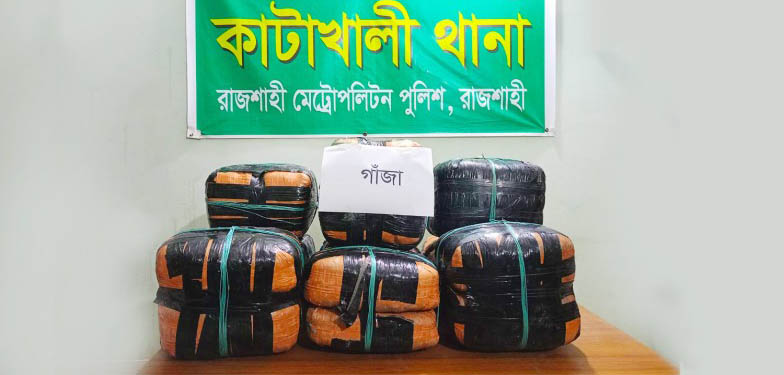 আরএমপির অভিযানে সাড়ে ৫৩ কেজি গাঁজা উদ্ধার