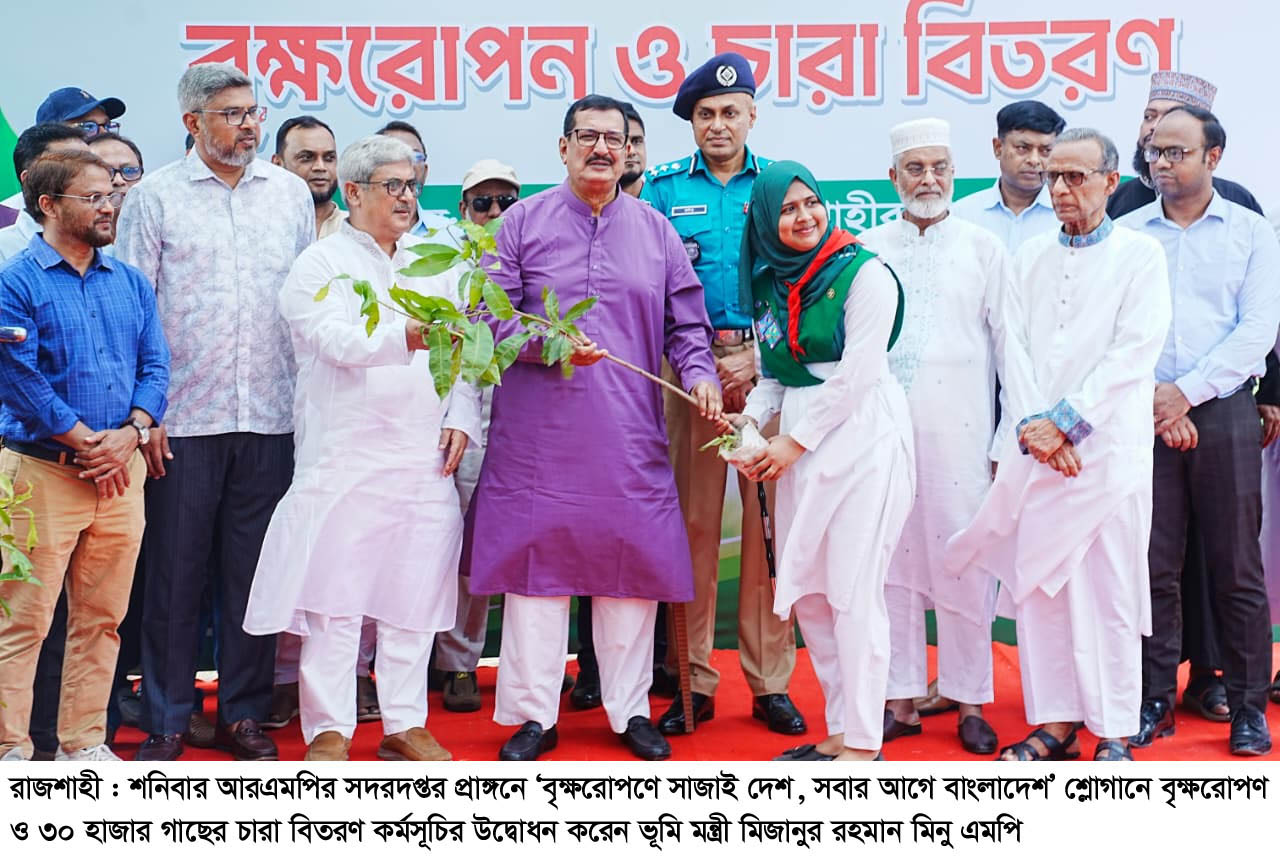 রাজশাহীর গ্রিন ও ক্লিন সিটির গৌরব ধরে রাখার আহ্বান ভূমিমন্ত্রী মিনুর