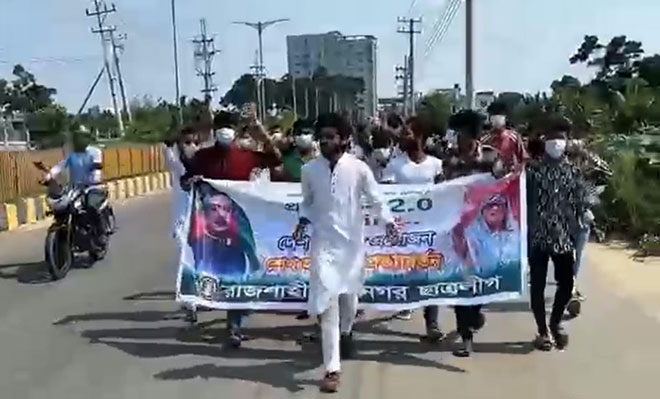 রাজশাহীতে নিষিদ্ধ ঘোষিত ছাত্রলীগের ঝটিকা মিছিল