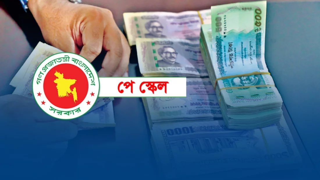নবম পে স্কেল: বেসিকের হাফ বেতনে কোন গ্রেডে কত বাড়ছে
