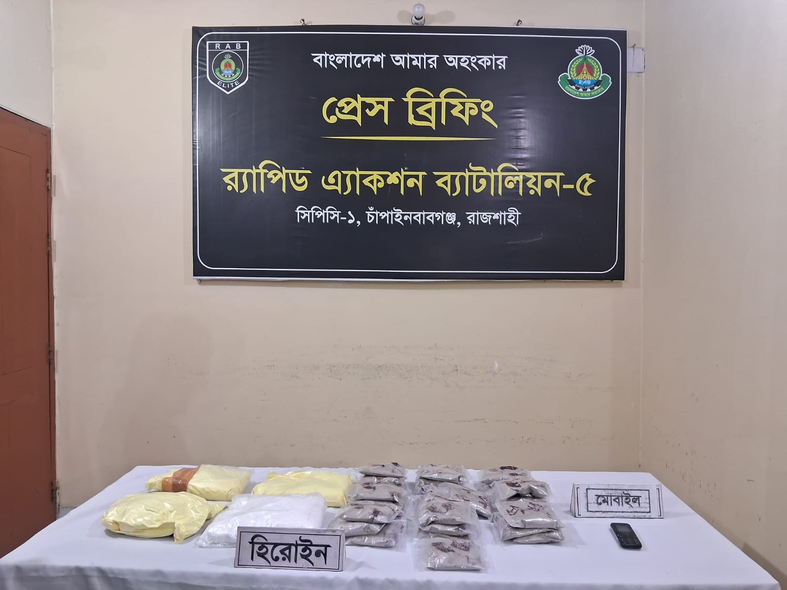 চাঁপাইনবাবগঞ্জে র‌্যাবের অভিযানে ৬ কেজি ৮০০ গ্রাম হেরোইন উদ্ধার : মাদক কারবারি গ্রেপ্তার