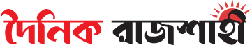 দৈনিক রাজশাহী